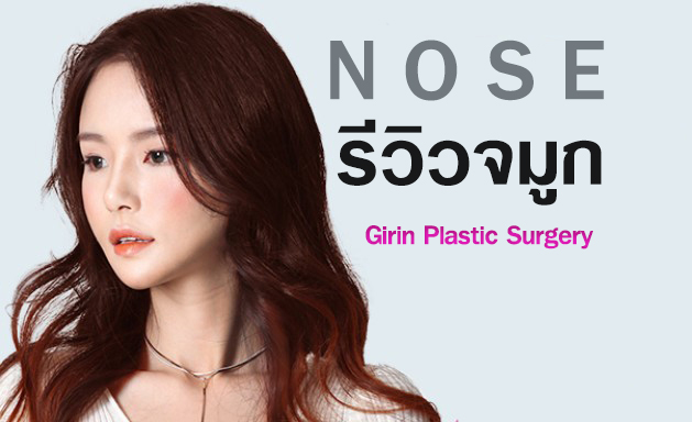 โรงพยาบาลศัลยกรรมกิริน